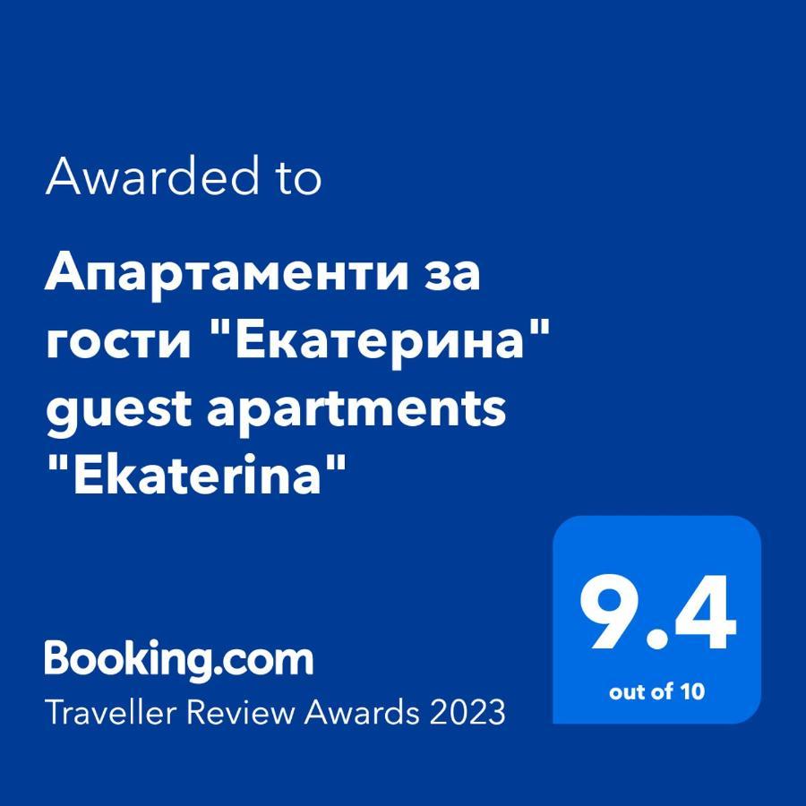 Апартаменти За Гости "Екатерина" Guest Apartments "Ekaterina" Burgas Luaran gambar